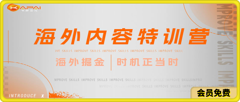 卡牌海外内容运营课｜风口正当时，掘金好时机-零界教育